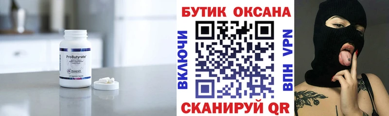 Бутират оксана Хасавюрт