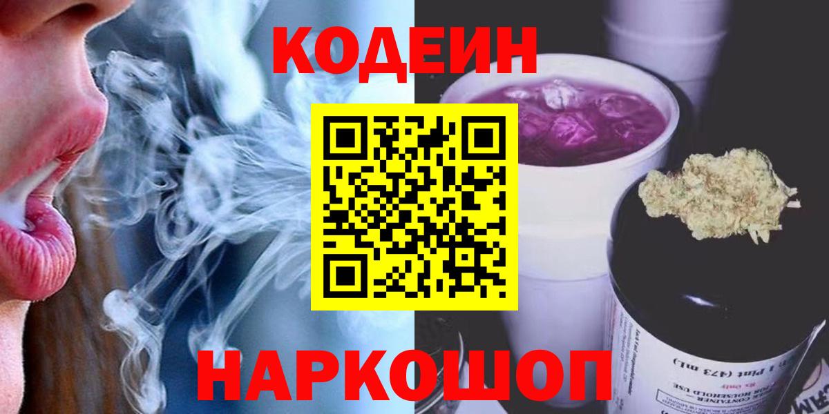 Кодеин Purple Drank Хасавюрт