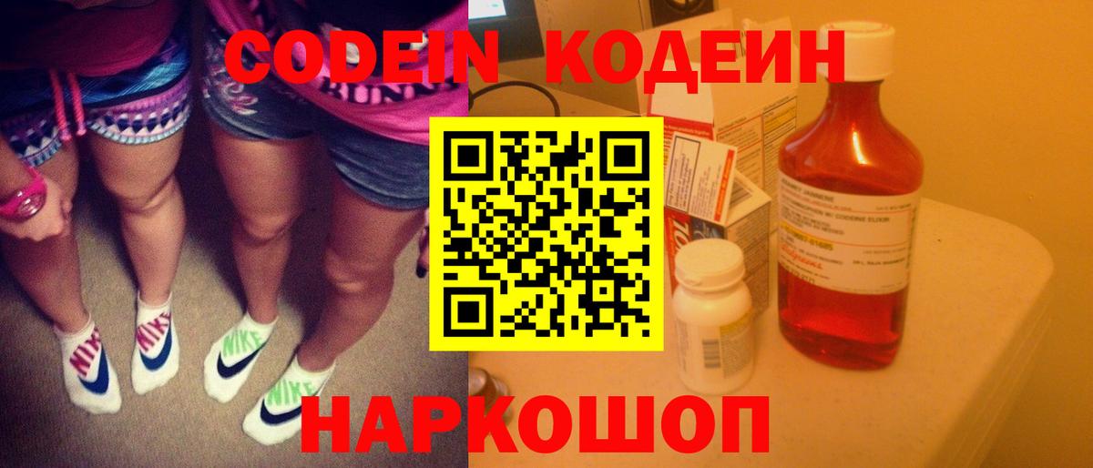Хасавюрт  Codein Purple Drank  Вход с VPN 