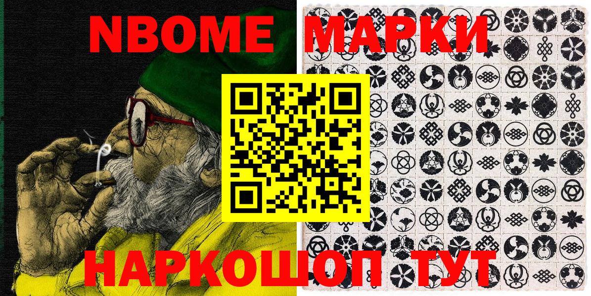 Марки N-bome 1,5мг  купить  цена  Вход с VPN  Наркотические марки  Хасавюрт  Марки N-bome 1,5мг 